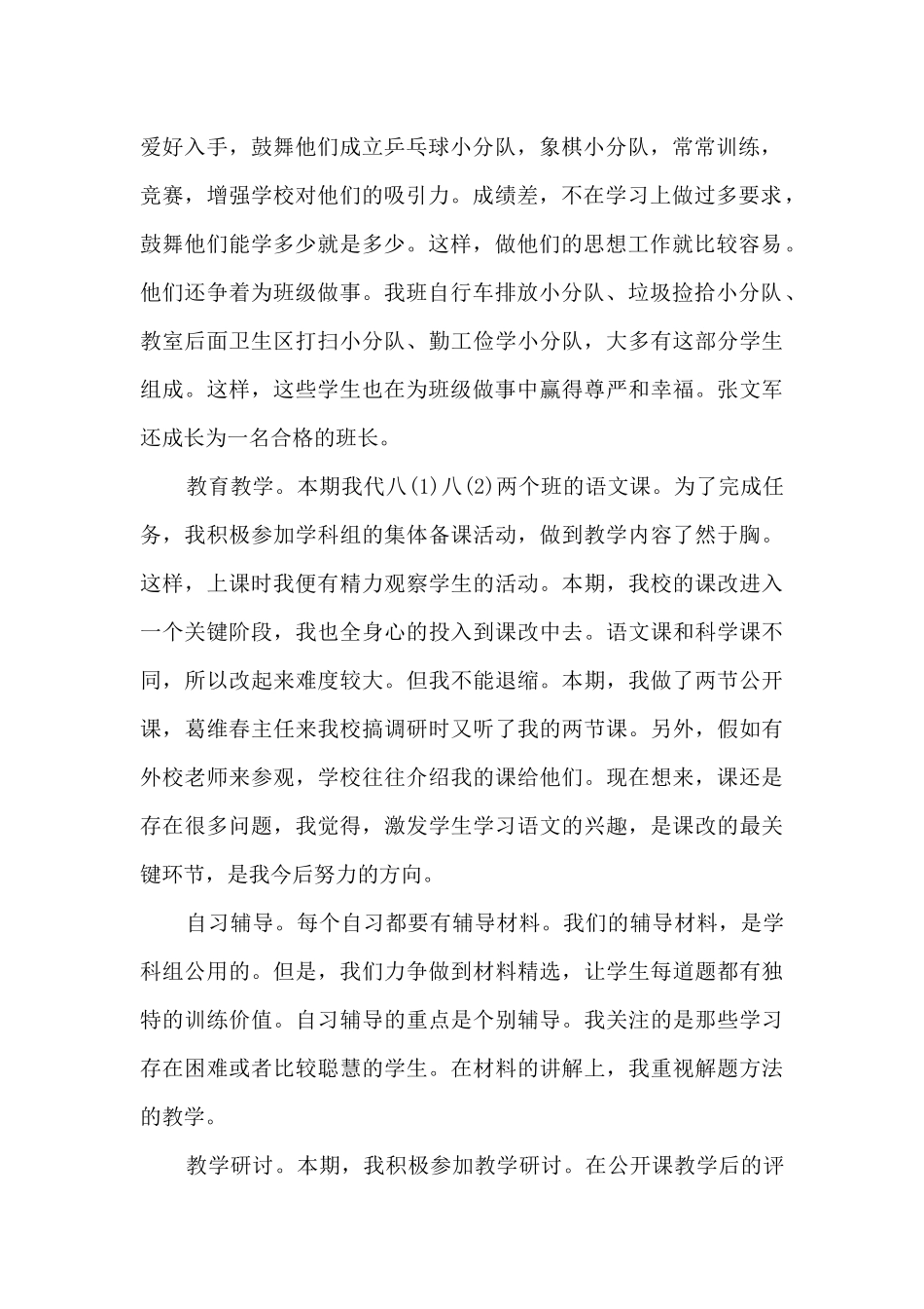 2024教师半年的总结报告_第2页