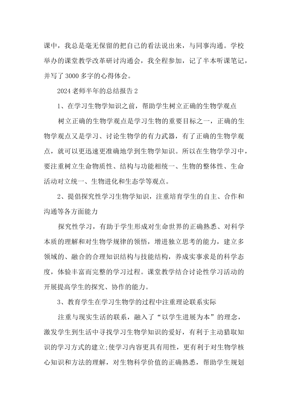 2024教师半年的总结报告_第3页