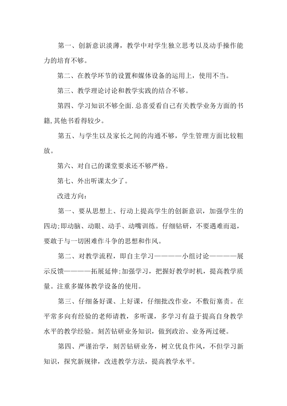 2024教师党员自我剖析材料_第2页