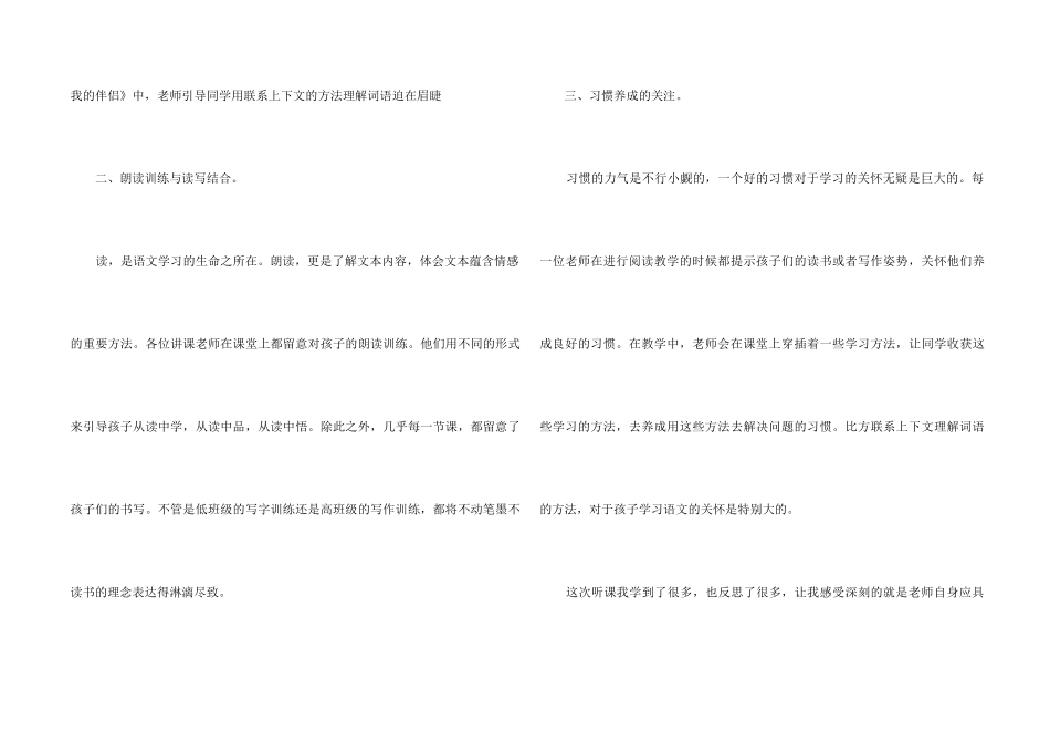 2024教师听课学习心得总结5篇_第2页