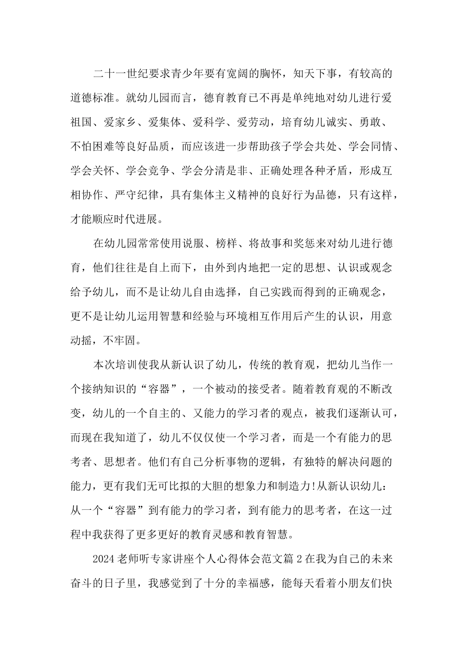 2024教师听专家讲座个人心得体会范文12篇_第2页