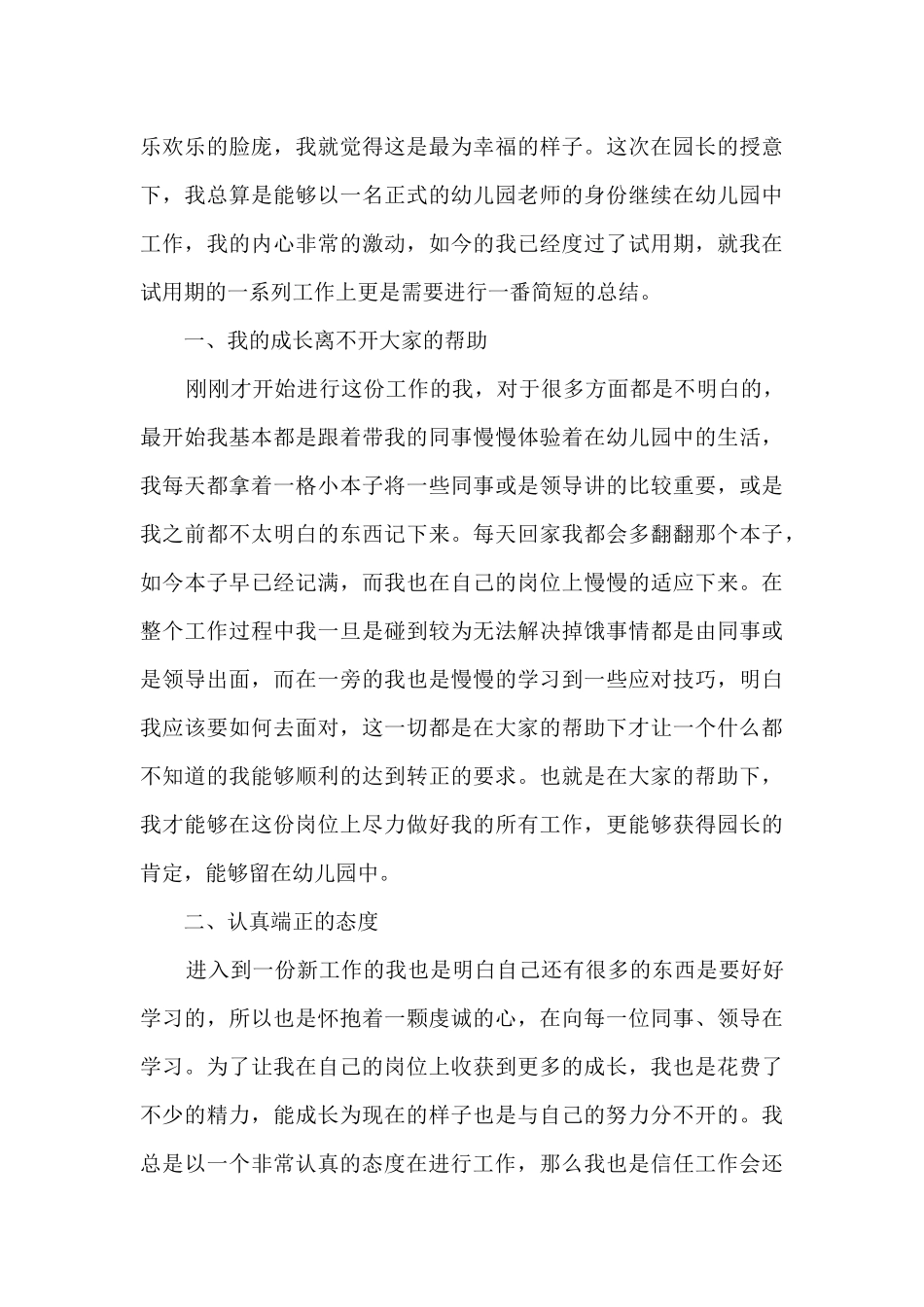 2024教师听专家讲座个人心得体会范文12篇_第3页