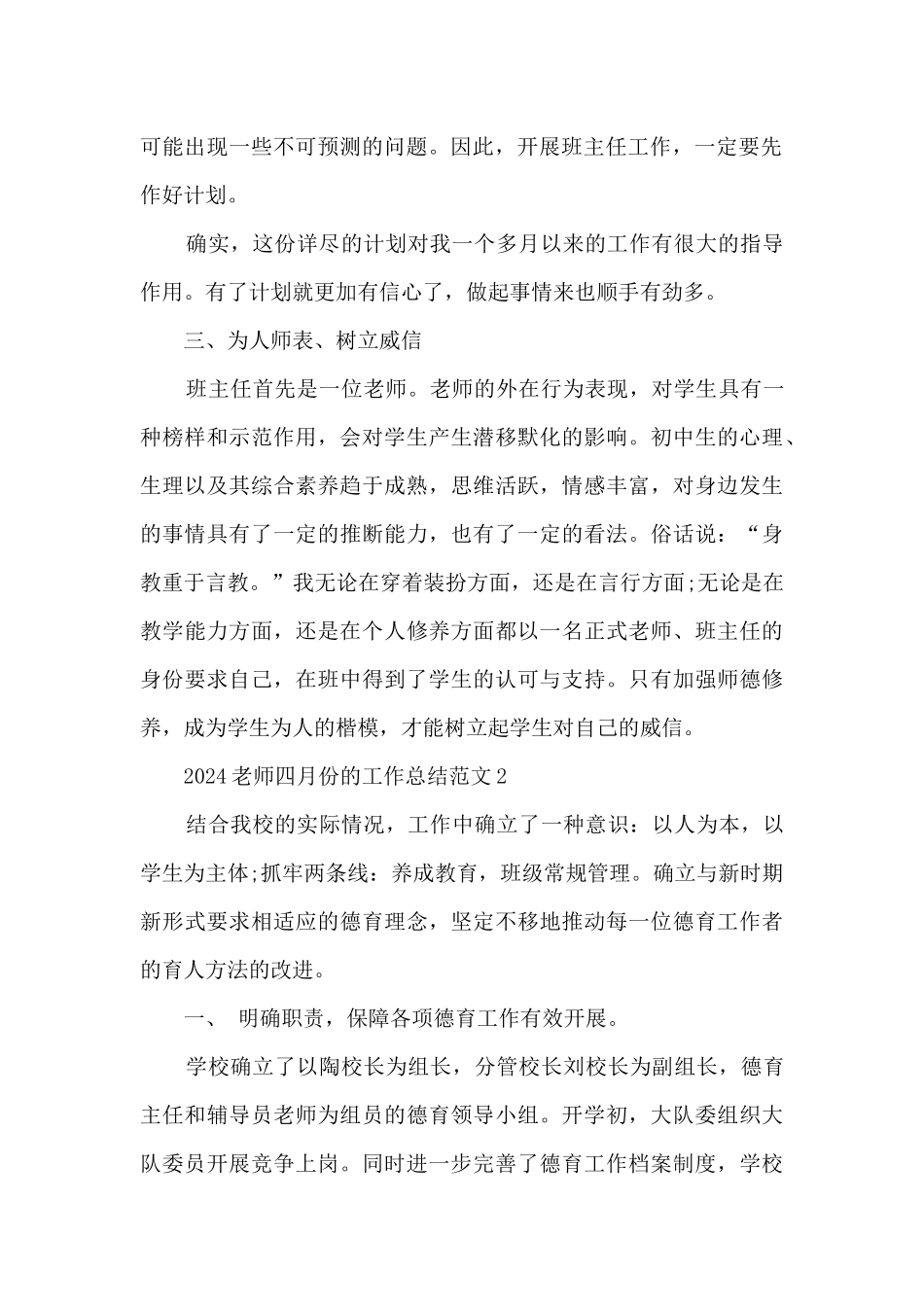 2024教师四月份的工作总结范文_第2页