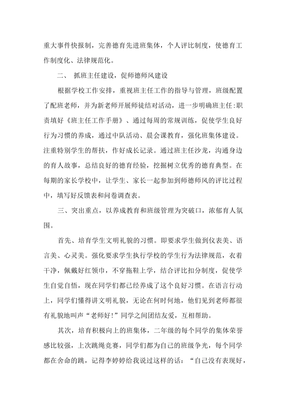 2024教师四月份的工作总结范文_第3页