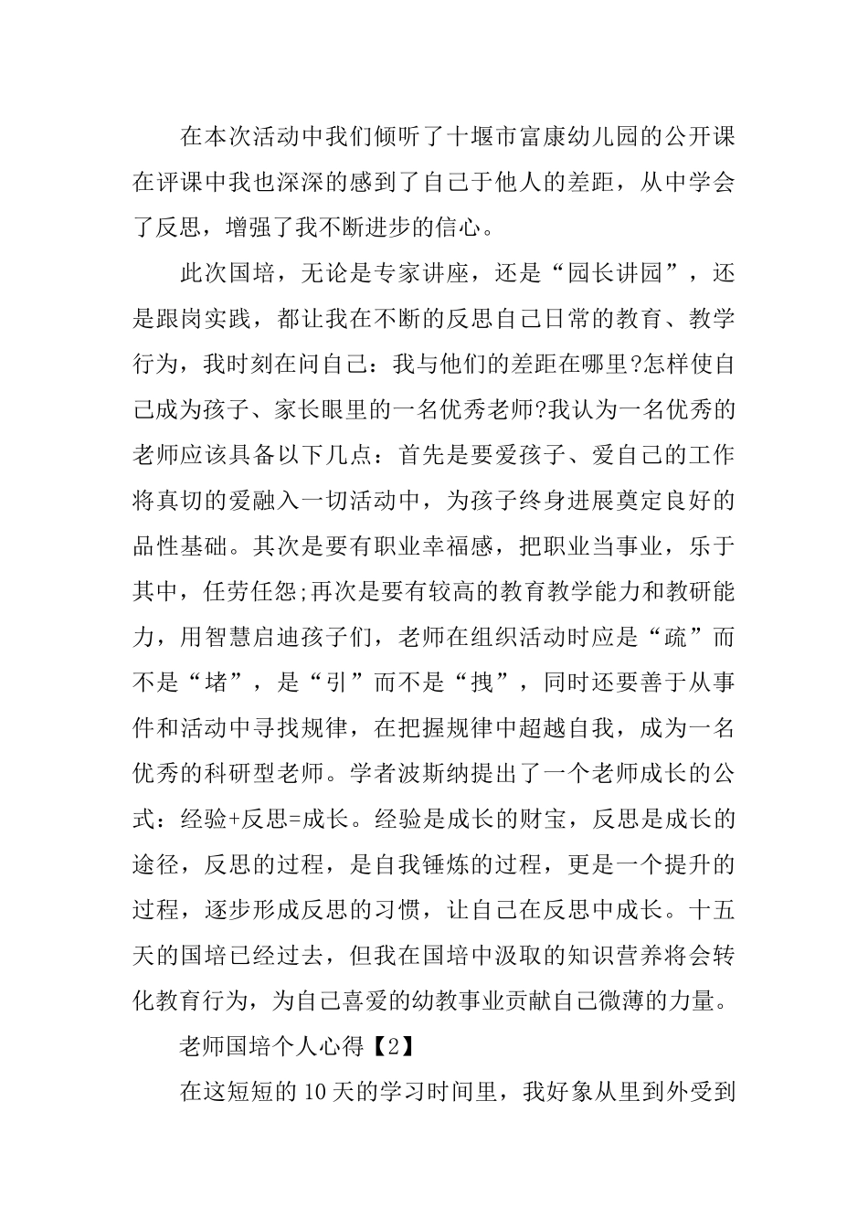 2024教师国培个人心得体会5篇_第2页