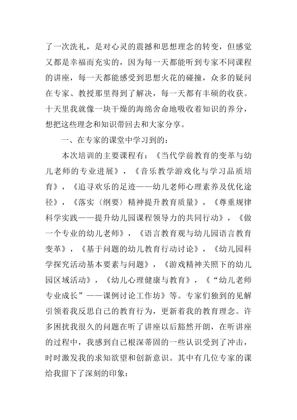2024教师国培个人心得体会5篇_第3页