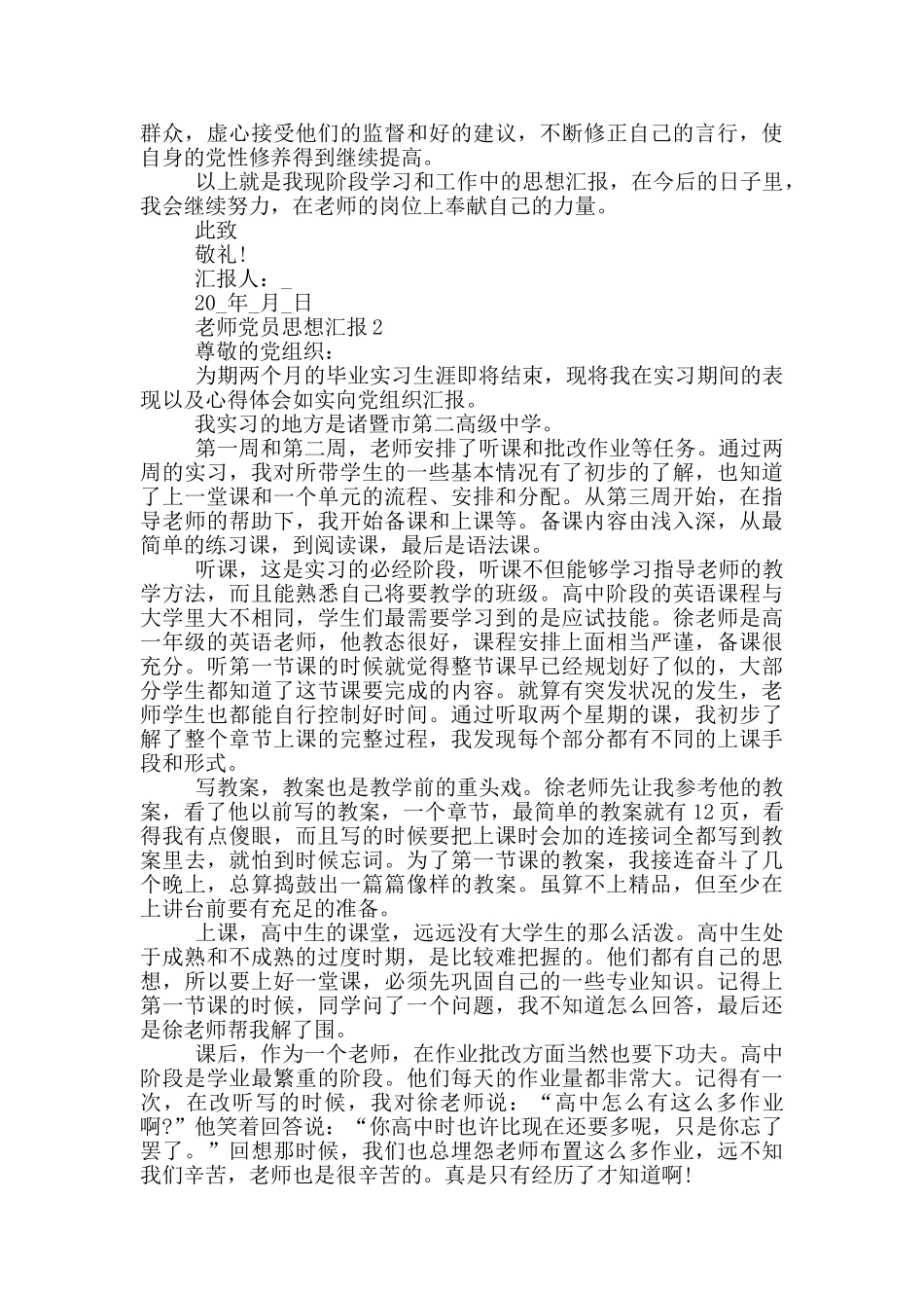 2024教师党员思想汇报模板五篇_第2页