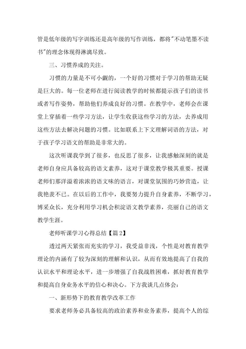 2024教师听课学习心得总结范文5篇_第2页