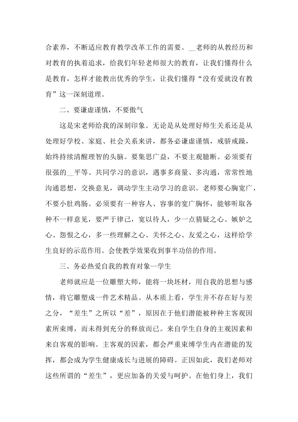 2024教师听课学习心得总结范文5篇_第3页