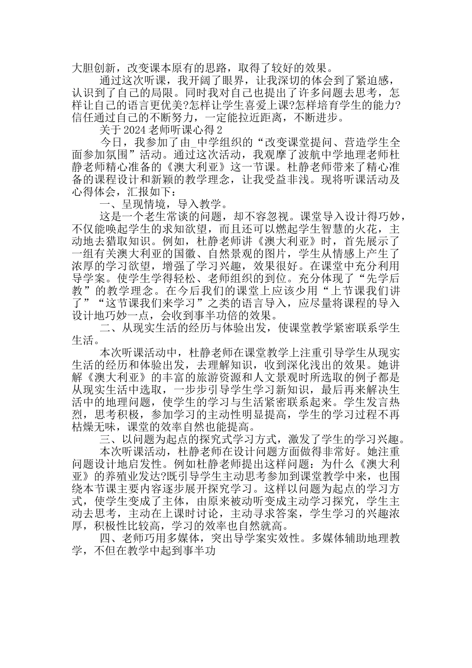 2024教师听课心得_第2页