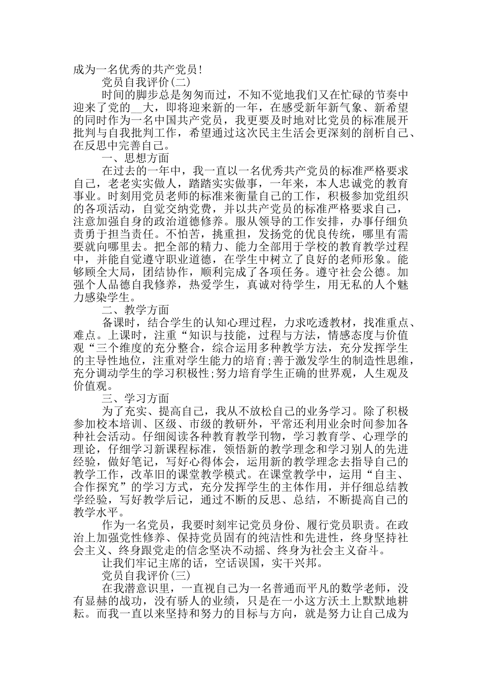 2024教师党员自我评价模板_第2页