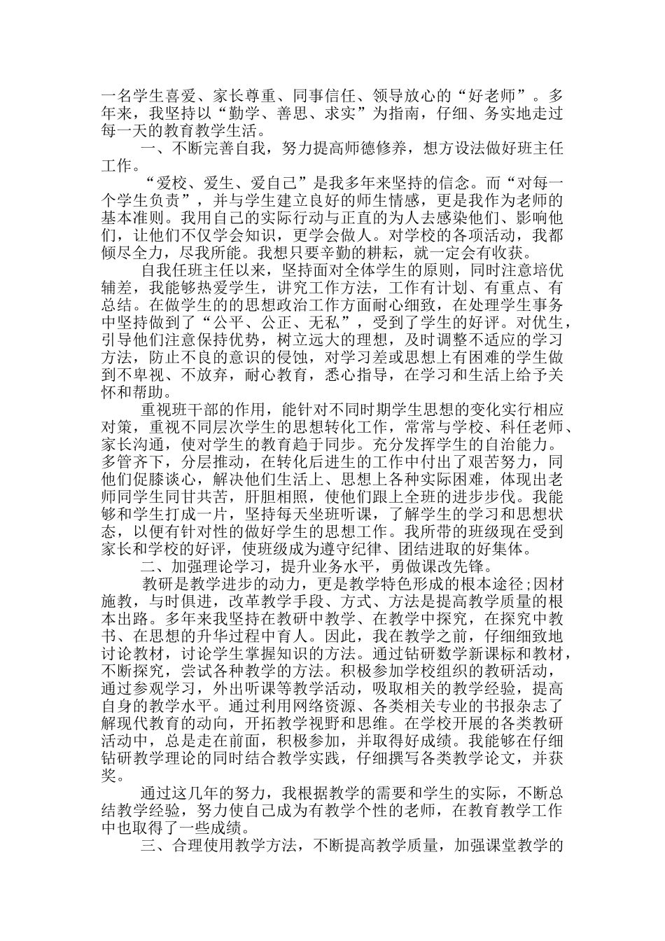 2024教师党员自我评价模板_第3页