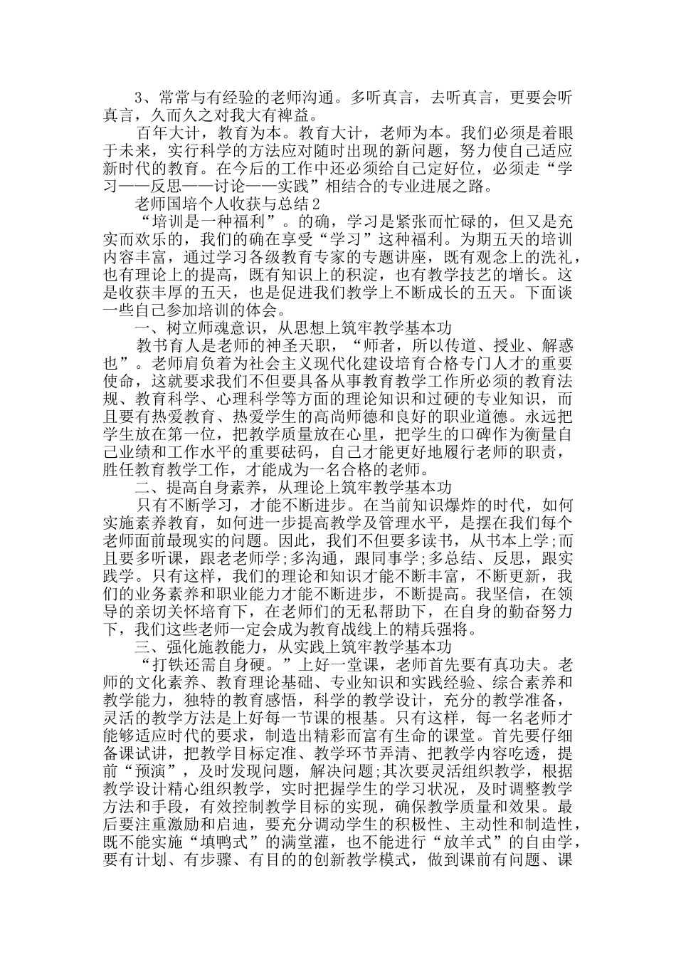 2024教师国培个人收获与总结范文_第2页