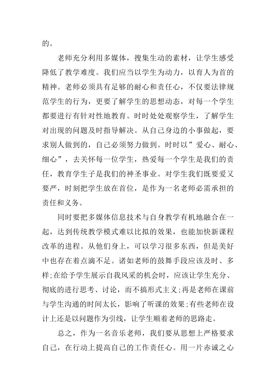 2024教师国培学习心得体会5篇_第2页