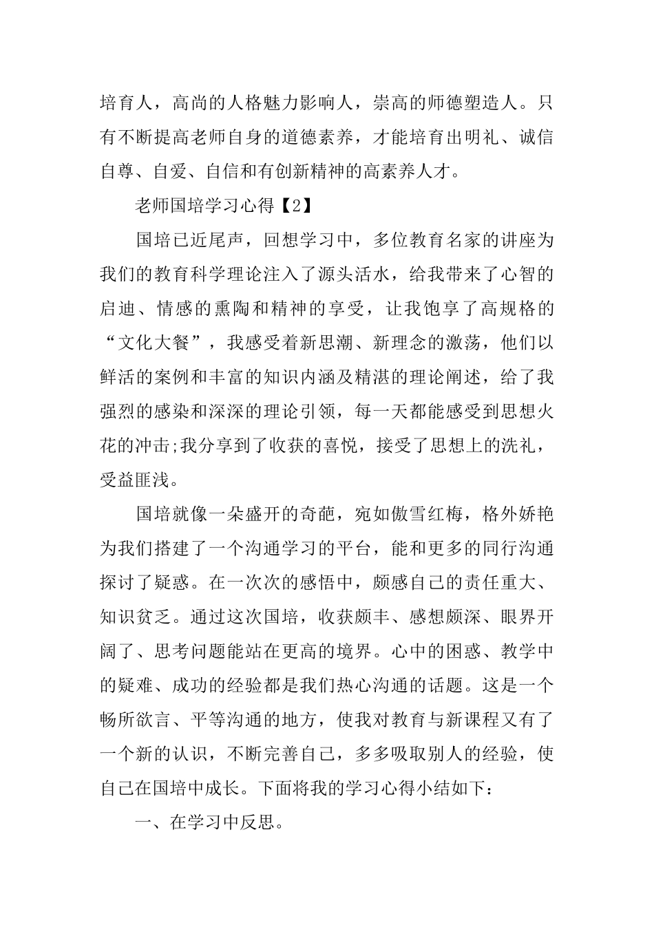 2024教师国培学习心得体会5篇_第3页