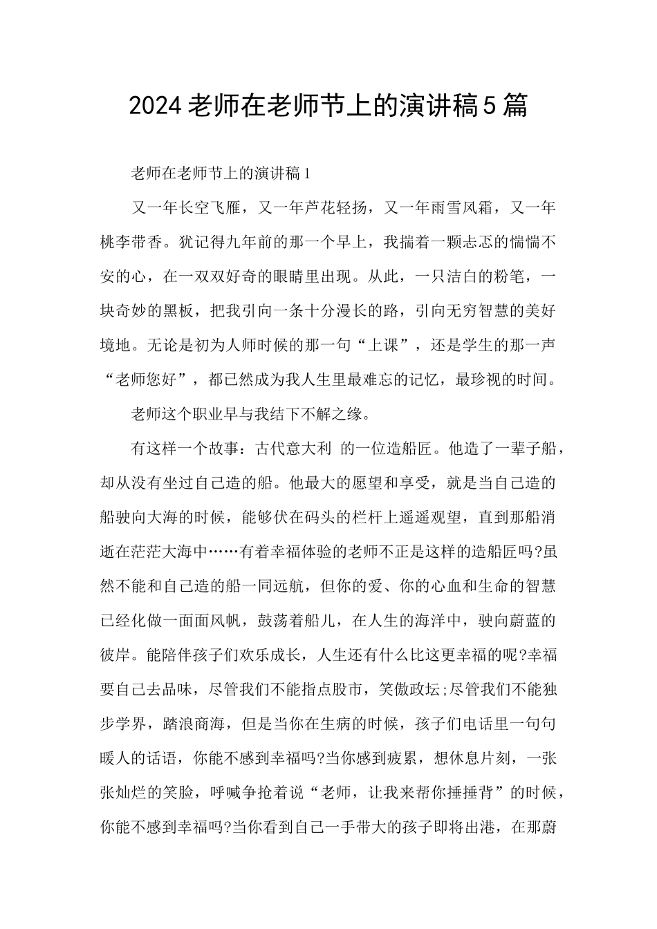 2024教师在教师节上的演讲稿5篇_第1页