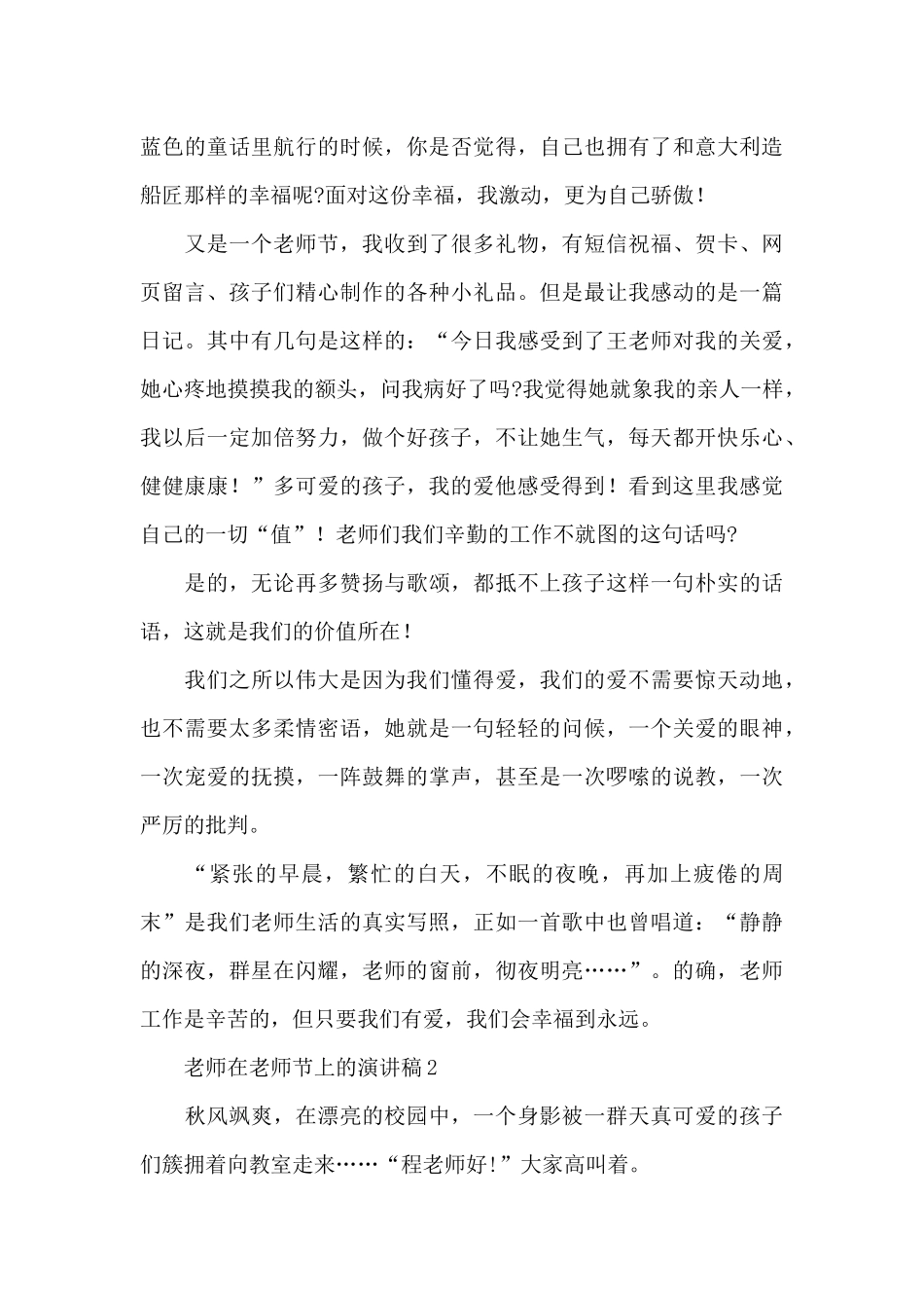 2024教师在教师节上的演讲稿5篇_第2页