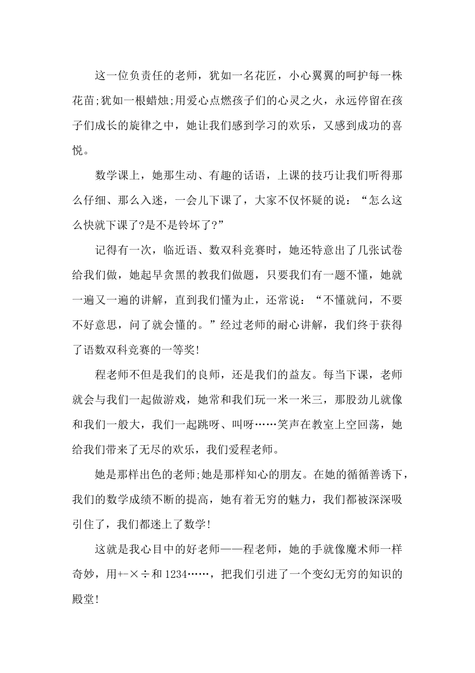 2024教师在教师节上的演讲稿5篇_第3页