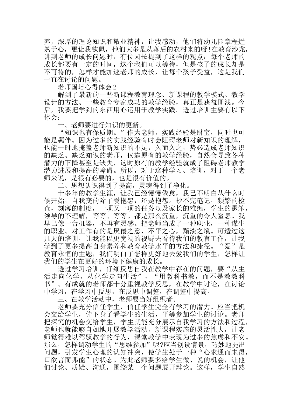 2024教师国培心得总结范文5篇_第2页