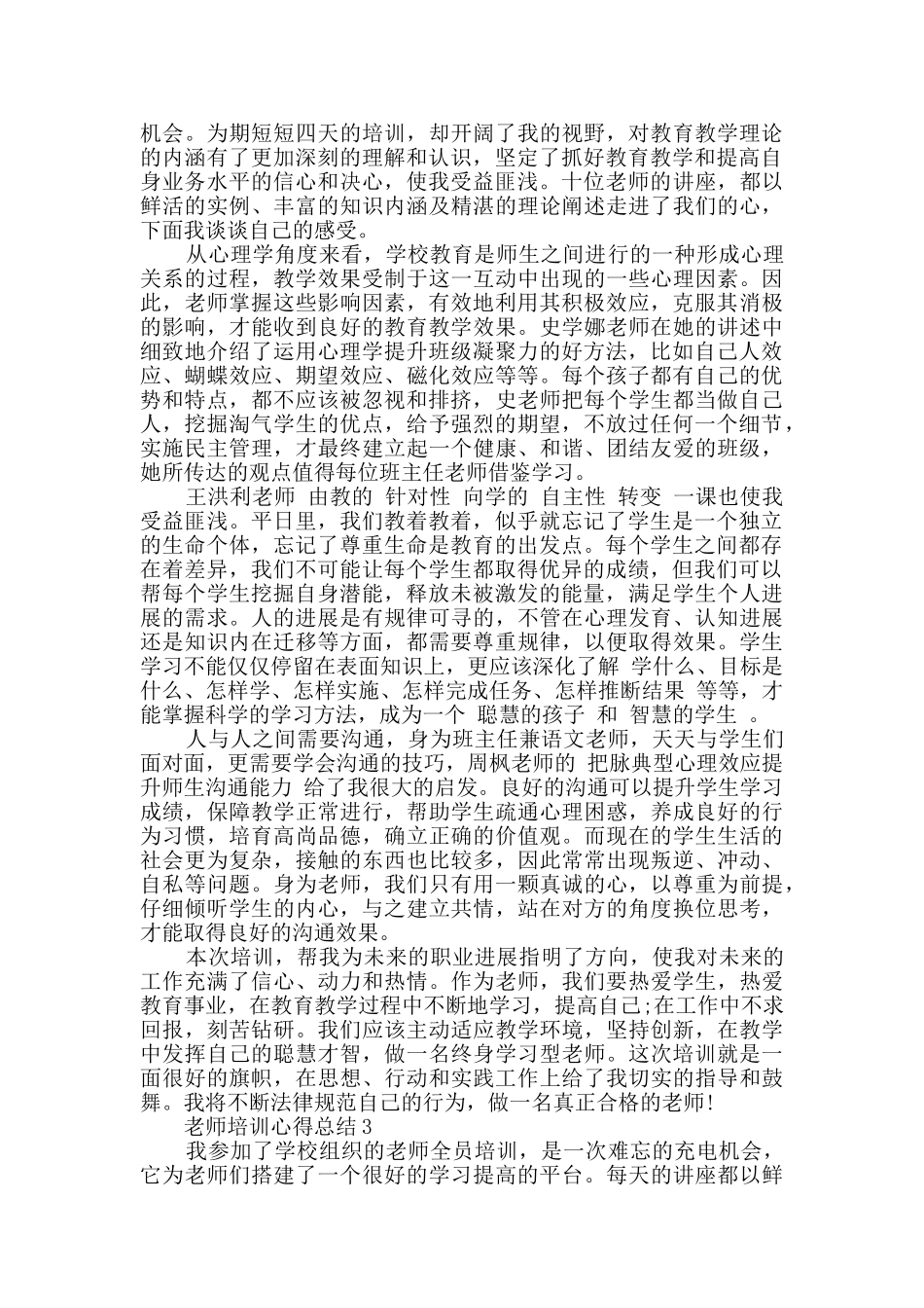 2024教师培训个人心得总结_第2页