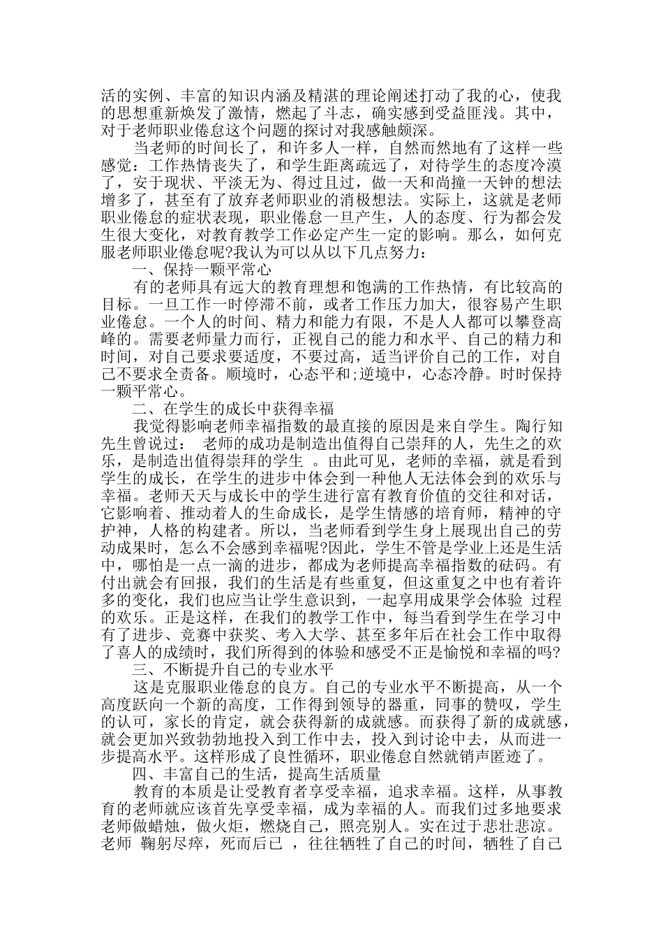 2024教师培训个人心得总结_第3页