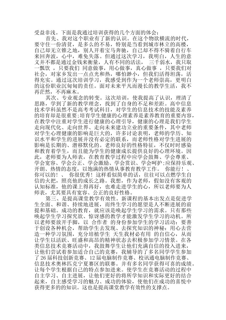 2024教师培训学习心得体会四篇_第2页