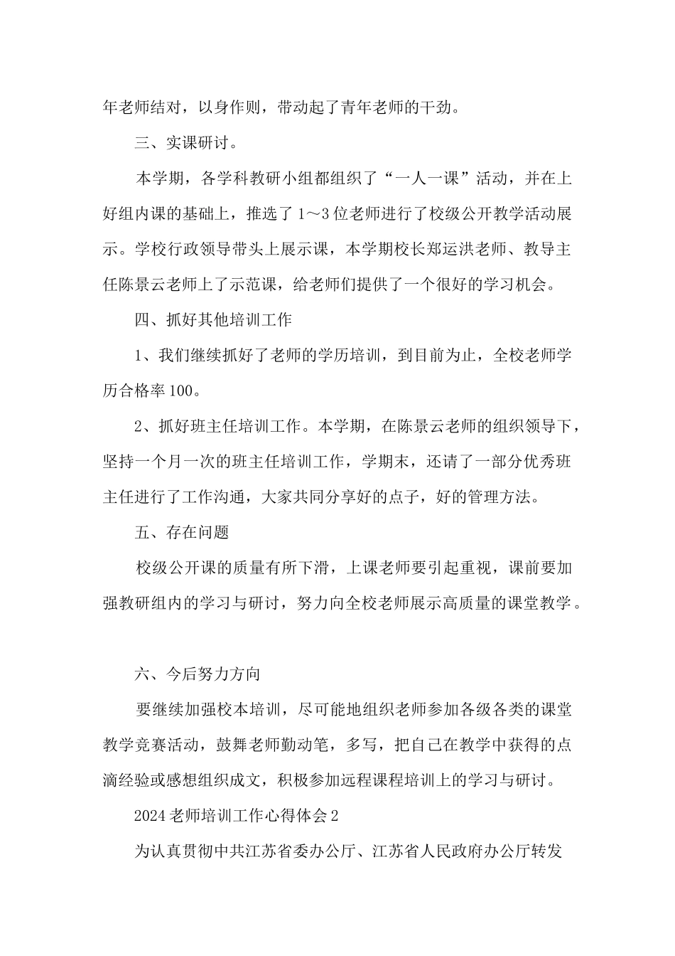 2024教师培训工作心得体会范文_第2页