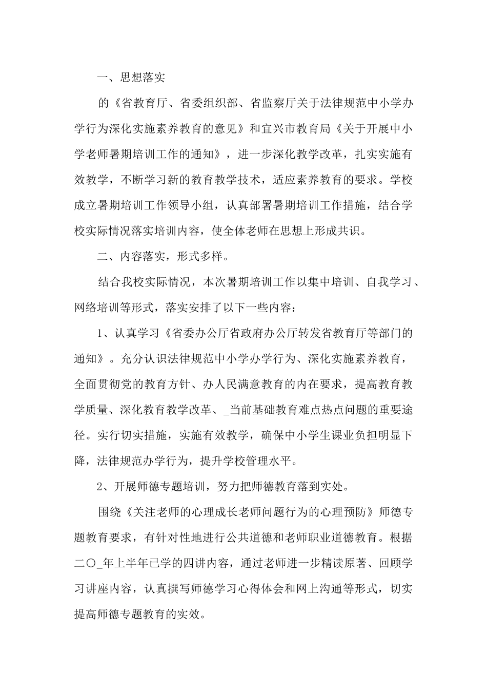 2024教师培训工作心得体会范文_第3页