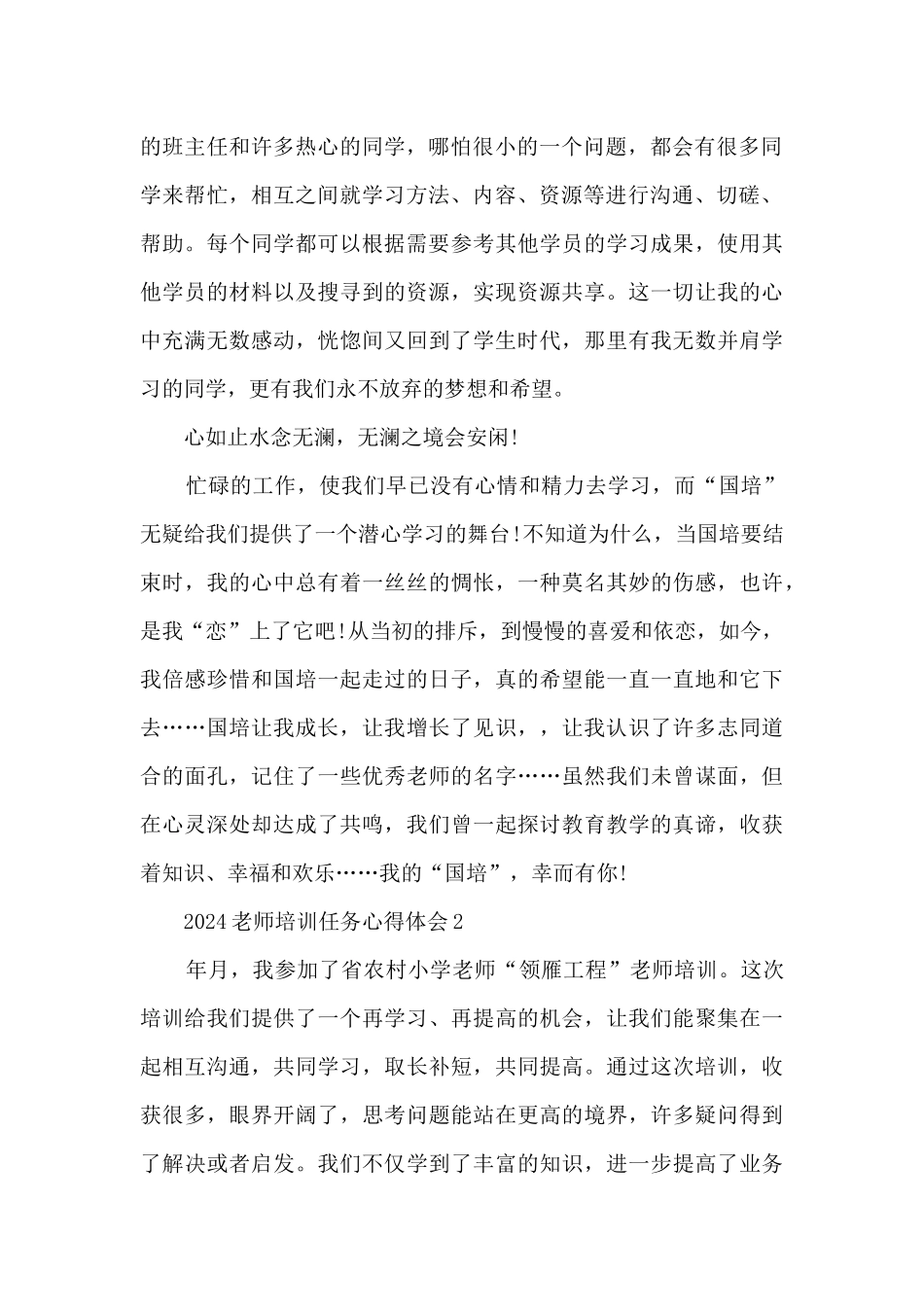 2024教师培训任务心得体会范文_第2页