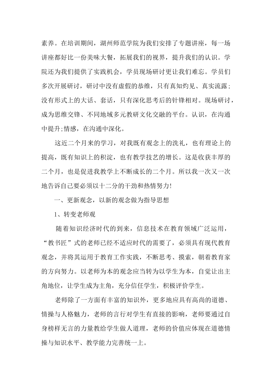 2024教师培训任务心得体会范文_第3页