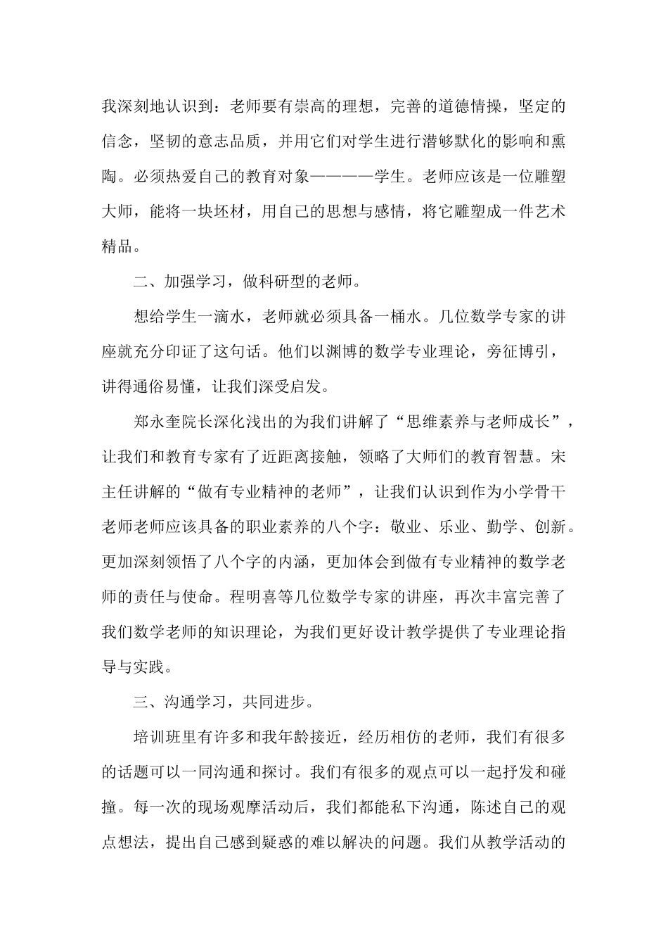 2024教师培训后总结精选范文3篇_第2页