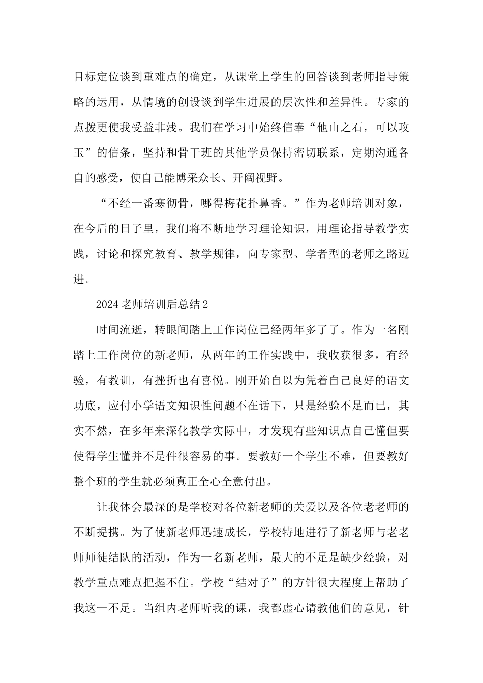 2024教师培训后总结精选范文3篇_第3页