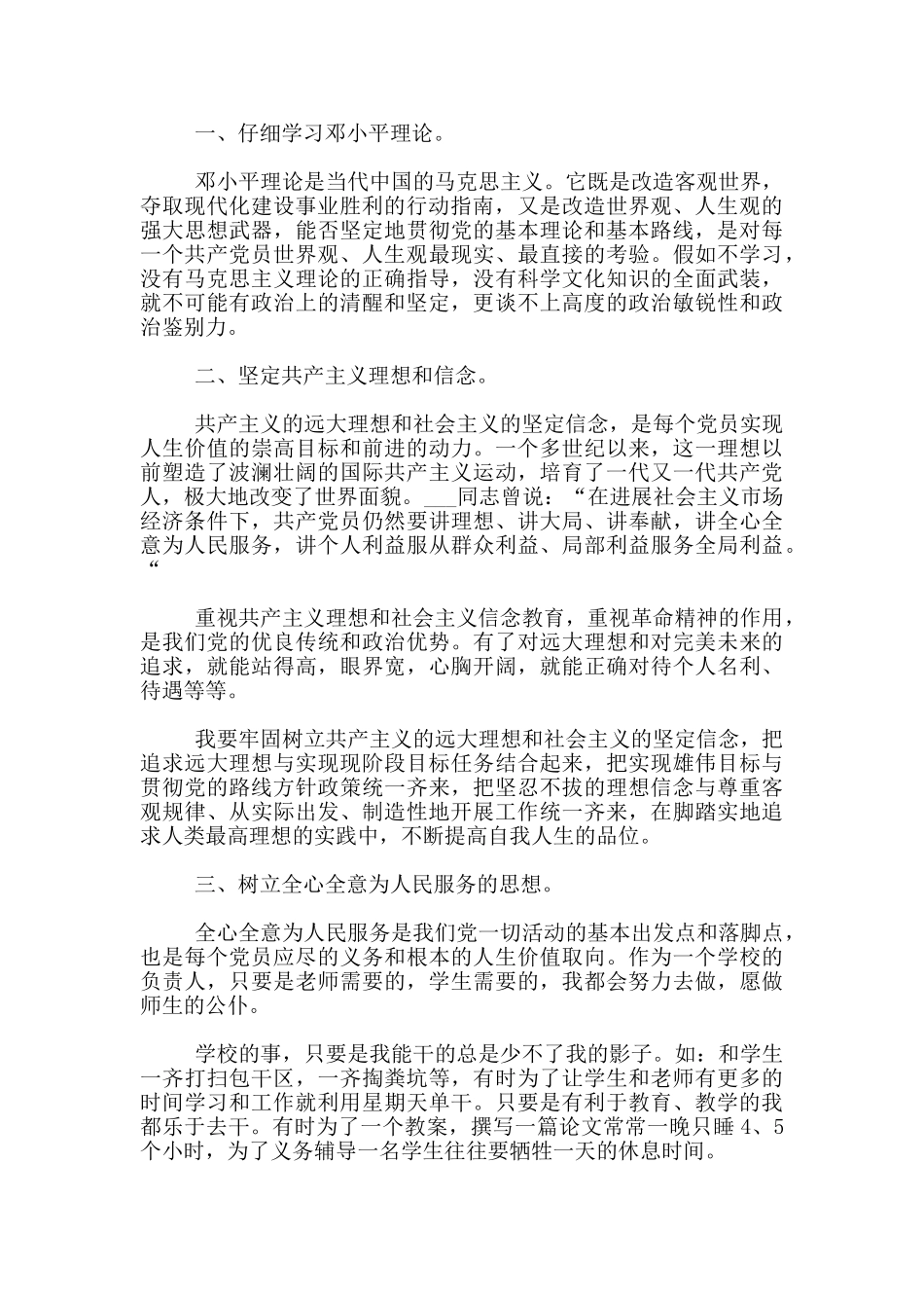 2024教师入党积极分子转正申请书_第3页