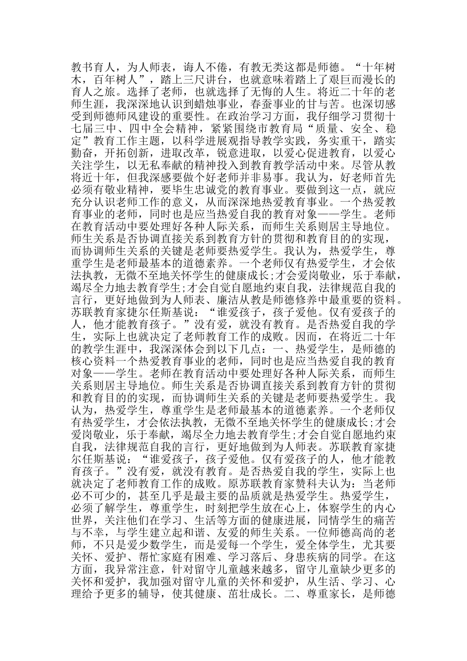 2024教师培训师德师风工作总结_第2页