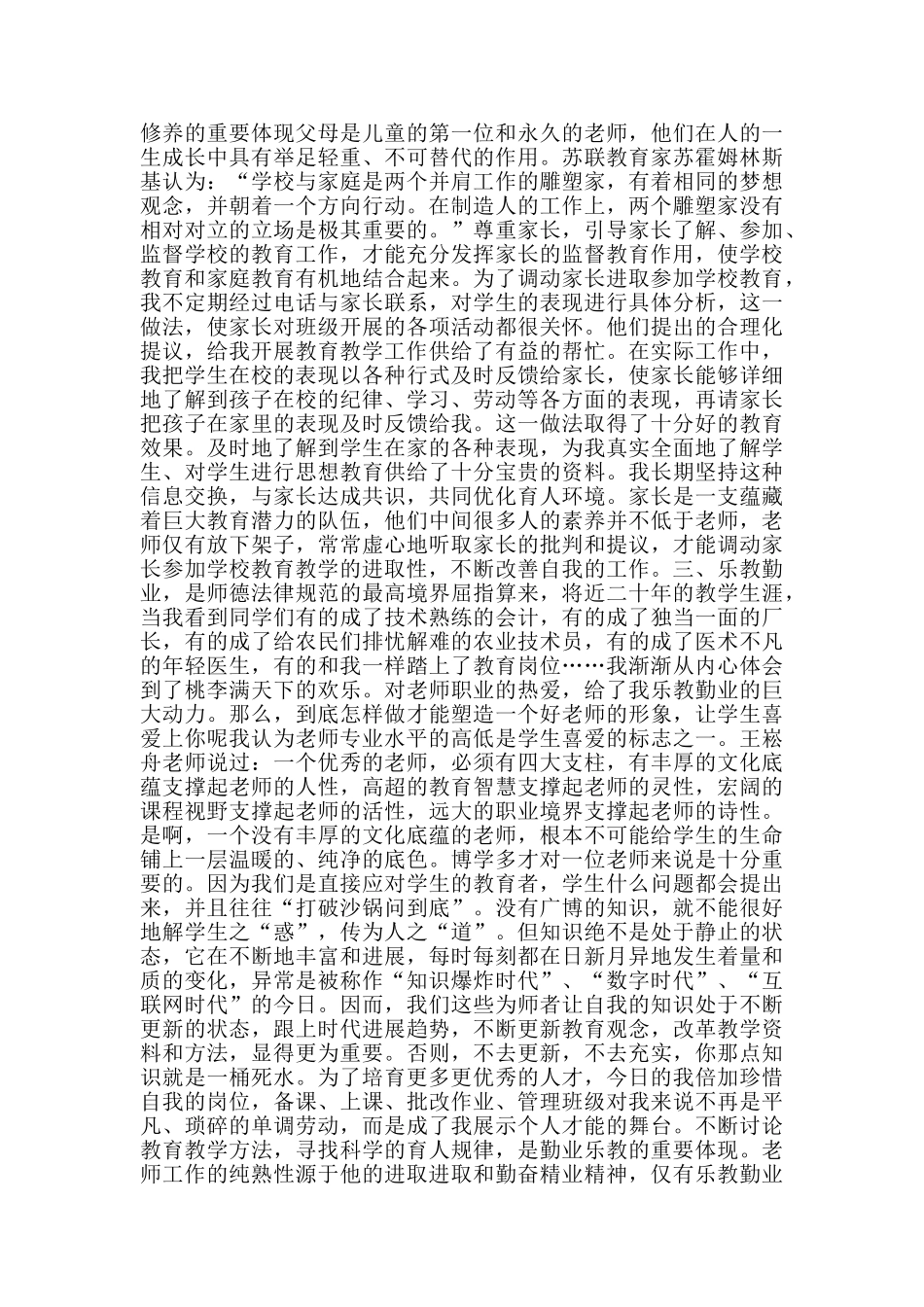 2024教师培训师德师风工作总结_第3页