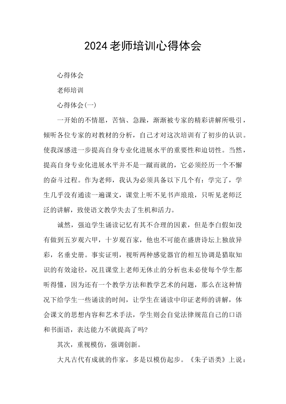 2024教师培训心得体会_第1页