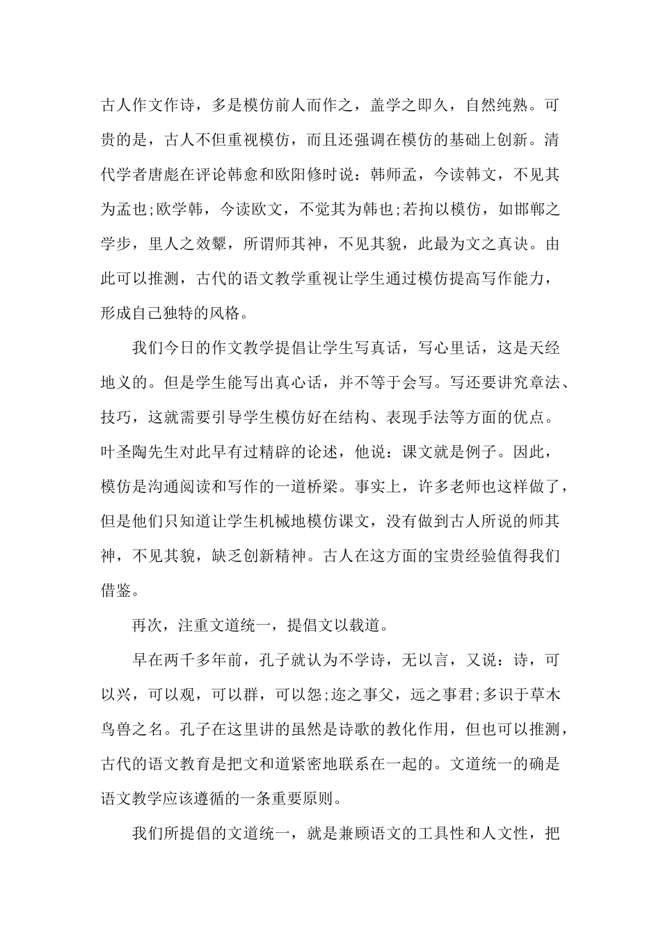 2024教师培训心得体会_第2页