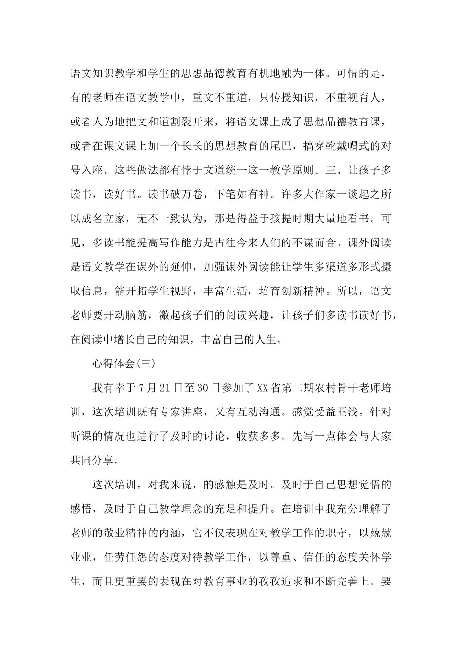 2024教师培训心得体会_第3页