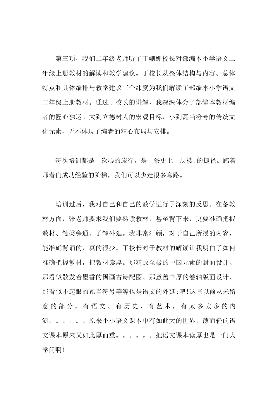 2024教师培训心得_第2页