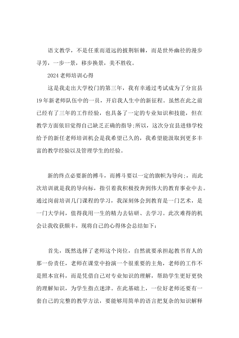 2024教师培训心得_第3页