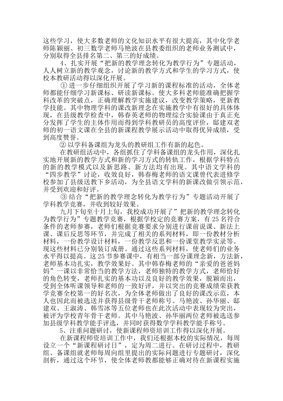 2024教师培训工作总结范文大全5篇_第2页