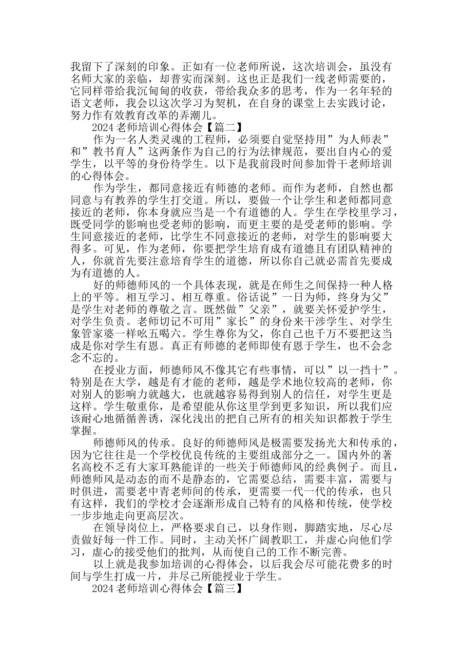 2024教师培训心得体会与反思范文_第2页