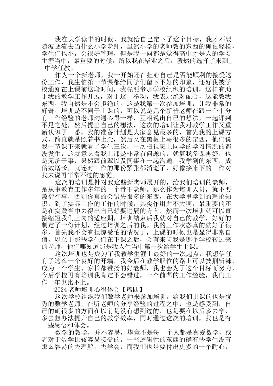 2024教师培训心得体会与反思范文_第3页