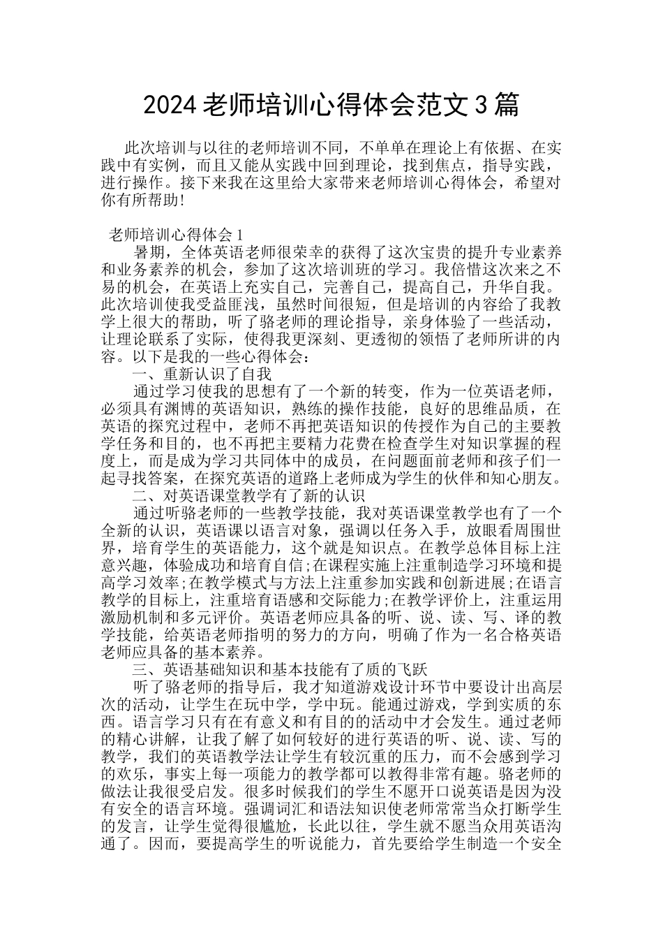 2024教师培训心得体会范文3篇_第1页