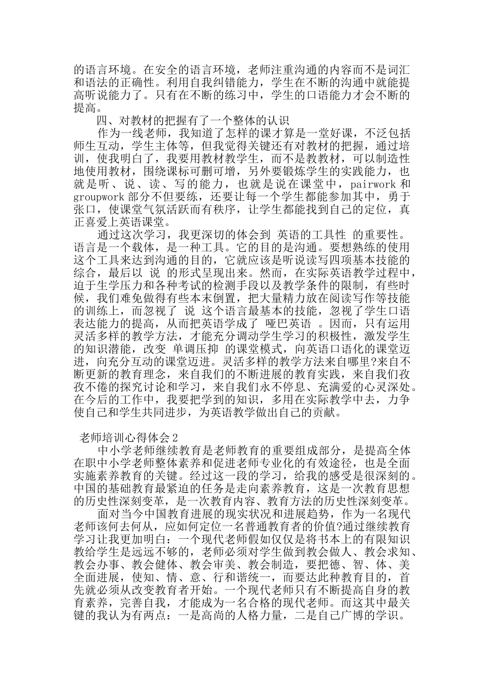 2024教师培训心得体会范文3篇_第2页