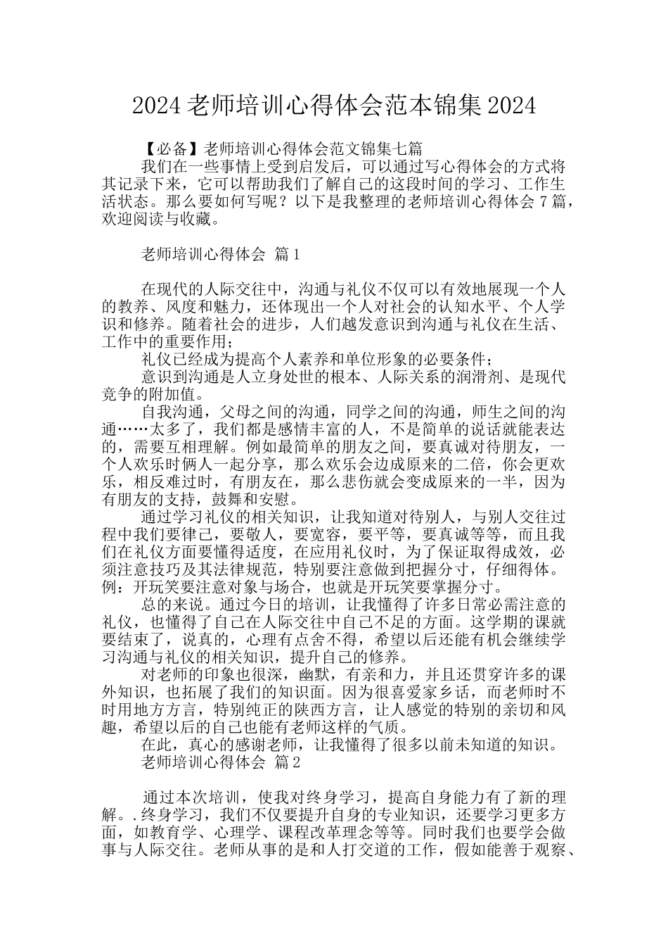 2024教师培训心得体会范本锦集2024_第1页