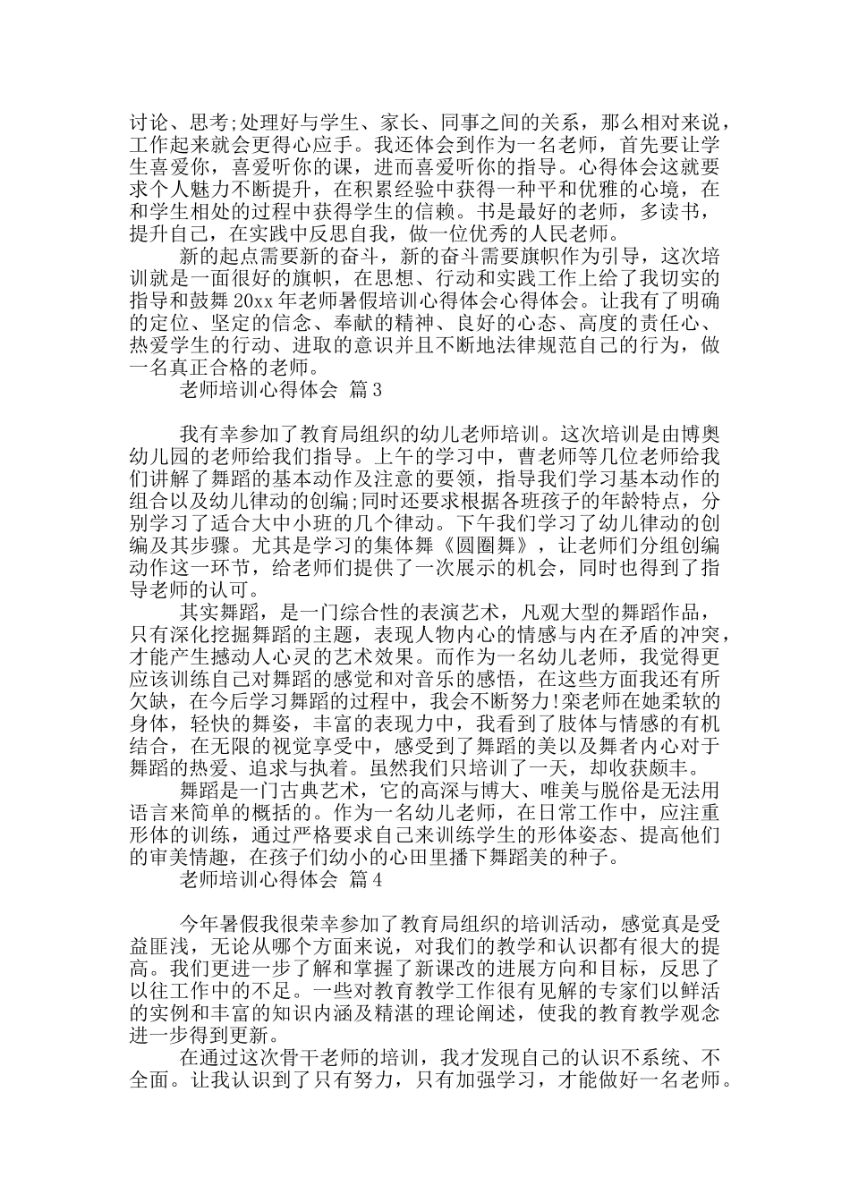 2024教师培训心得体会范本锦集2024_第2页