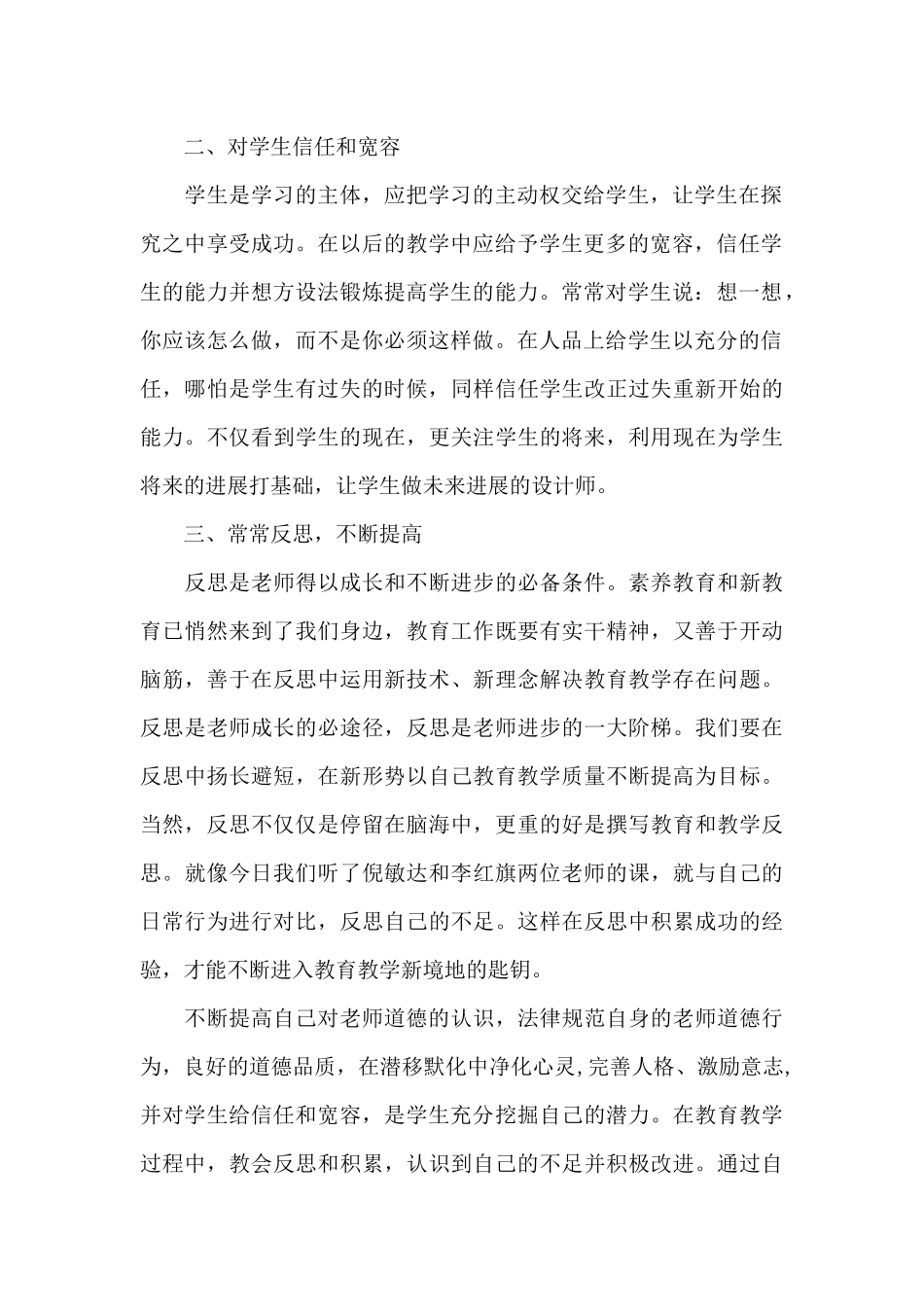 2024教师培训心得体会范本集合_第2页