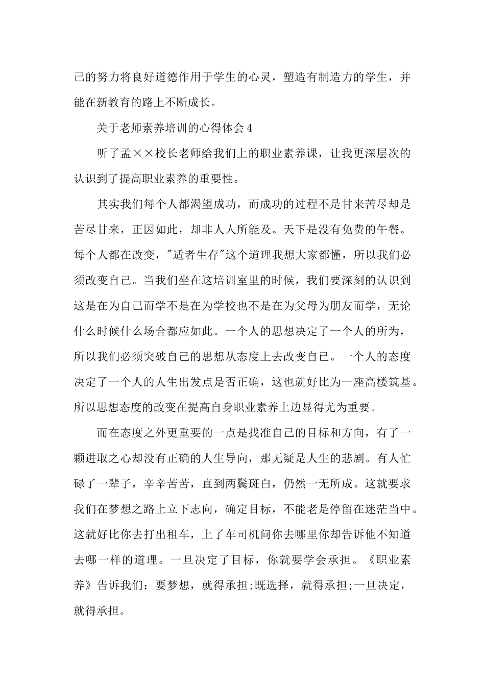 2024教师培训心得体会范本集合_第3页