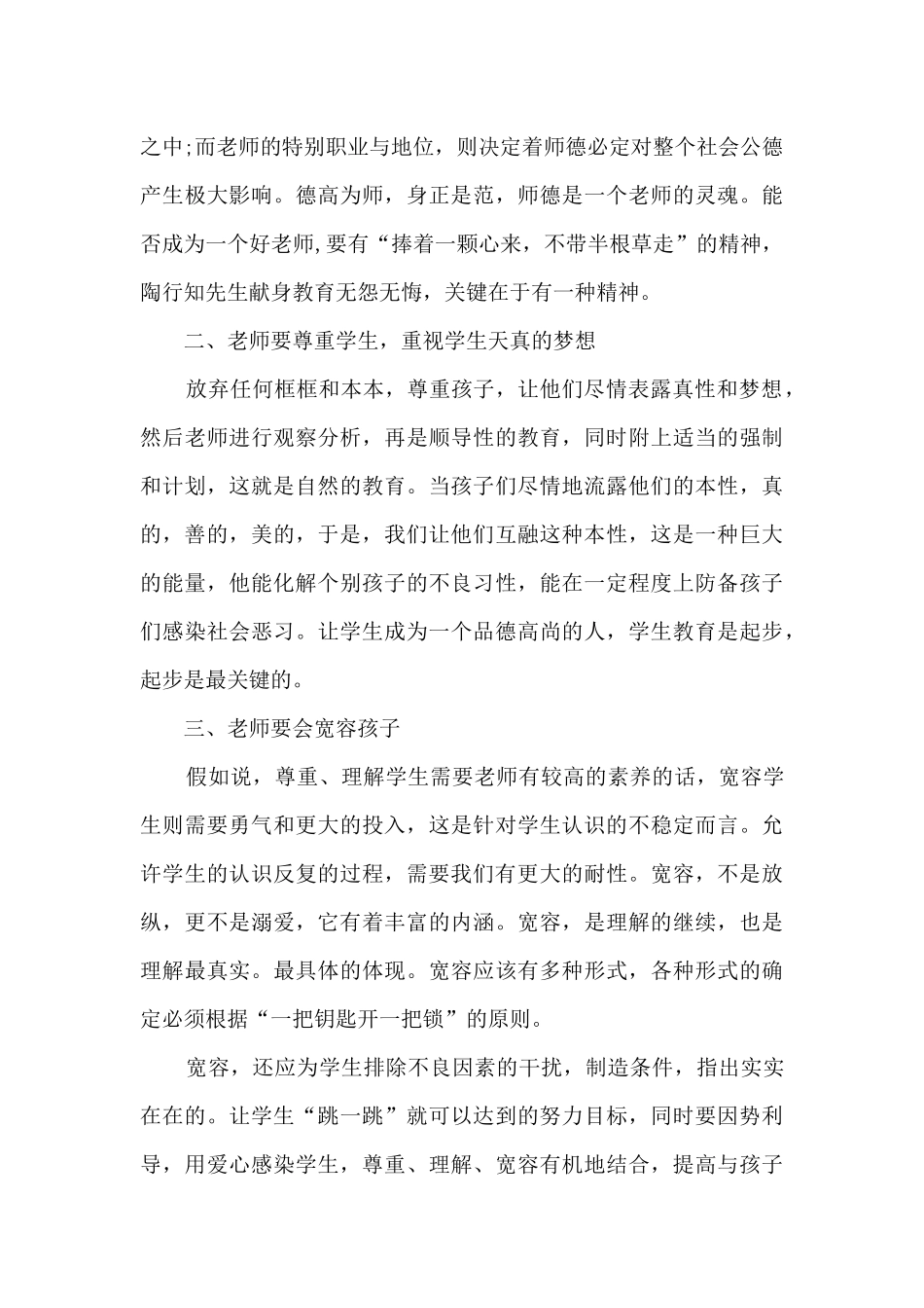 2024教师培训心得感悟体会范文_第3页